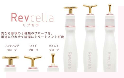 Revcella リブセラ 異なる形状の3種類のプローブを、用途に合わせて清潔にトリートメント可能